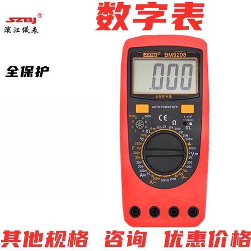 正品滨江万用表全保护数