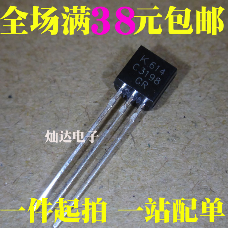 小功率三极管 2SC3198 C3198 A1266 2SA1266 NPN封装TO92 1K=45元