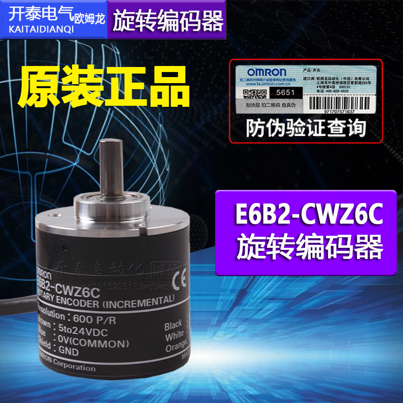 E6B2-CWZ6C原装OMRON欧姆正品冲旋转编码器360P 600P 1000P/R