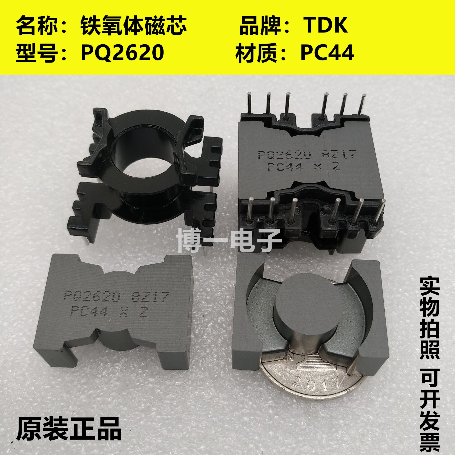 原装进口铁氧体磁芯材质