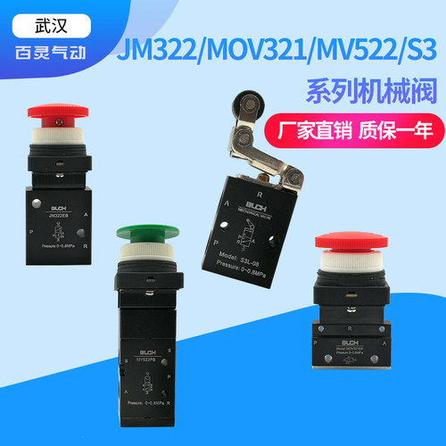 百灵气动机械阀按扭带锁