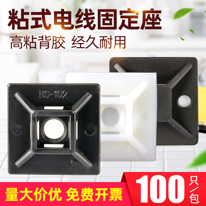 自粘式扎带固定座束线扣