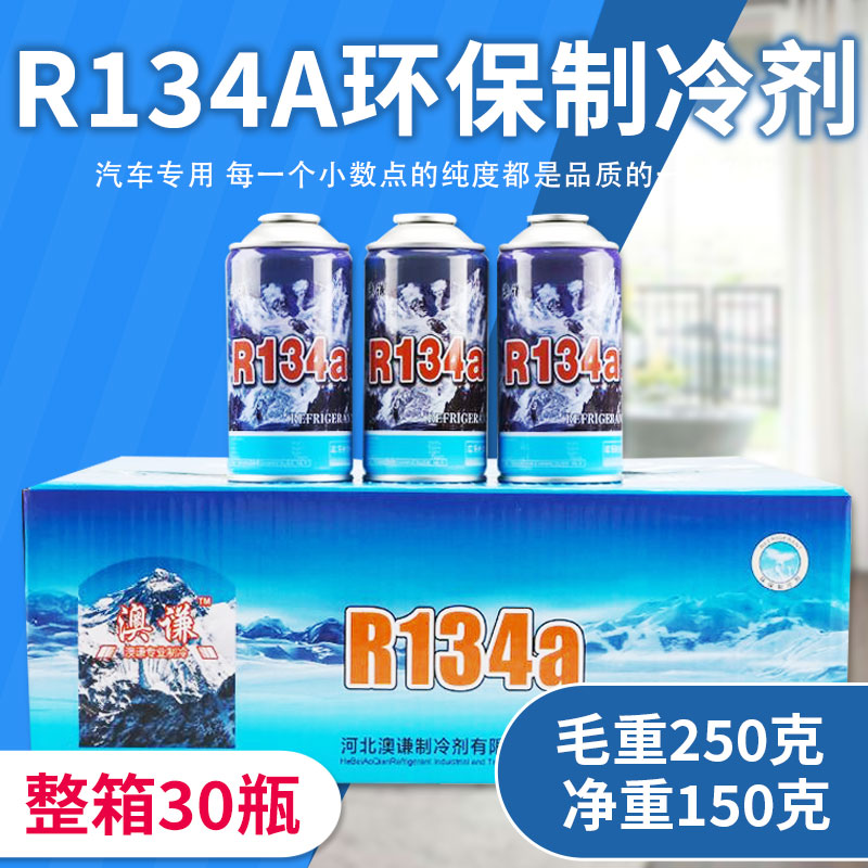 车用制冷剂汽空调媒雪种