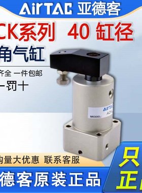 原装亚德客旋转下压气缸ACKL40X90°X180°  ACKDR40X90°X180°