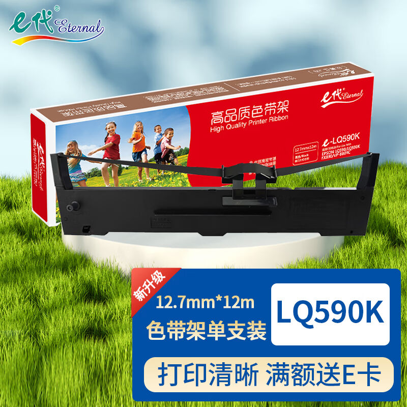 e代LQ590K色带架适用爱普生EPSONLQ590590KIILQ595KFX890VP-880RC