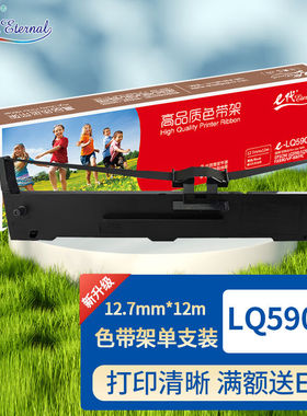 e代LQ590K色带架适用爱普生EPSONLQ590590KIILQ595KFX890VP-880RC