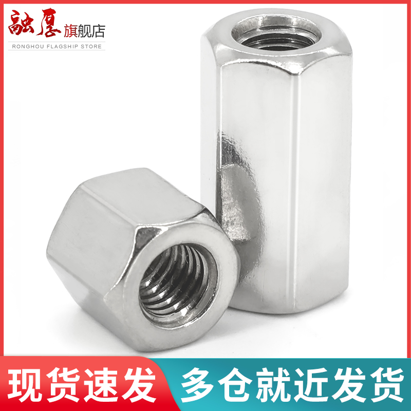 不锈钢六角螺母加长帽接