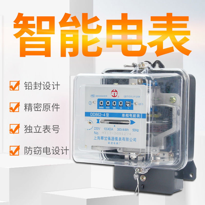 单相机械表DDS862-4出租房家用电能表电度表火表透明型*