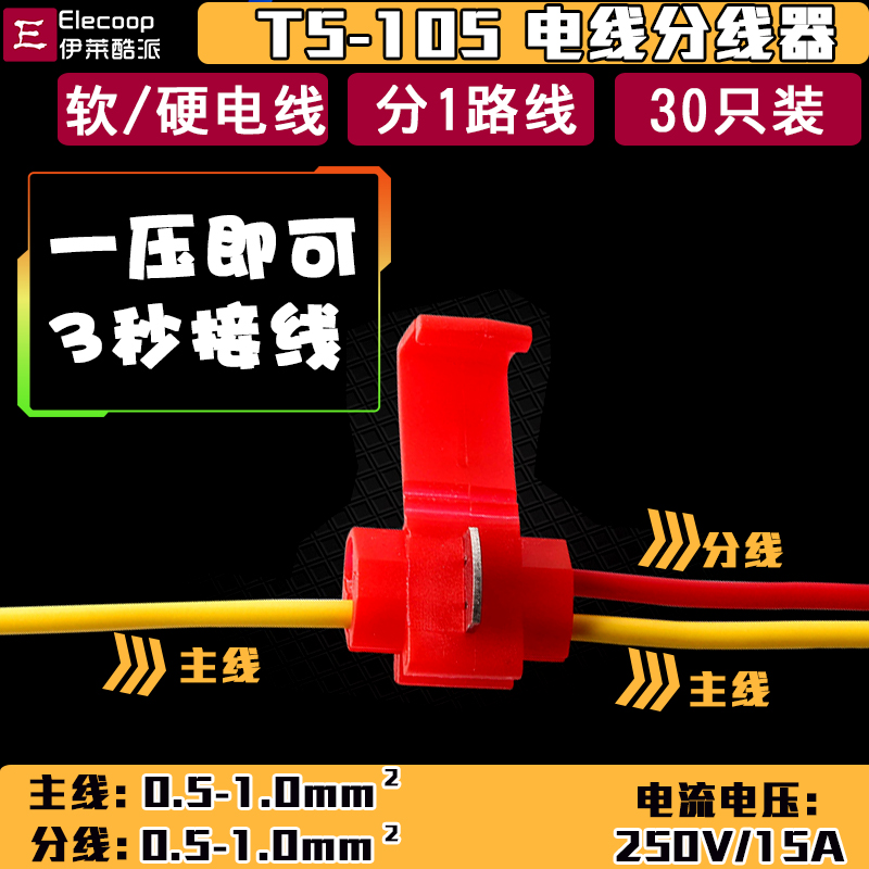 T型按压式免破皮电线连接器 接线夹子快速接线端子0.5-1.0软硬线