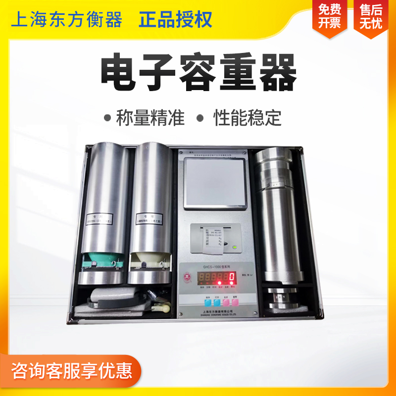 上海东方衡器电子容重玉