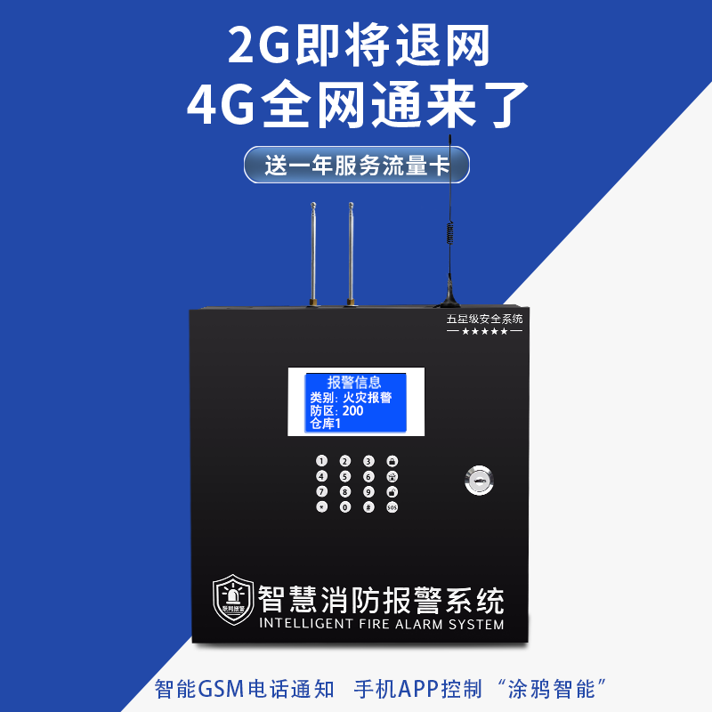 无线烟雾报警器商用感消