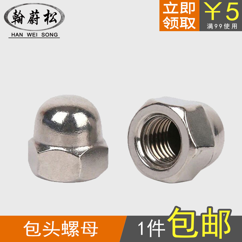 盖型六角螺母帽丝遮丑球