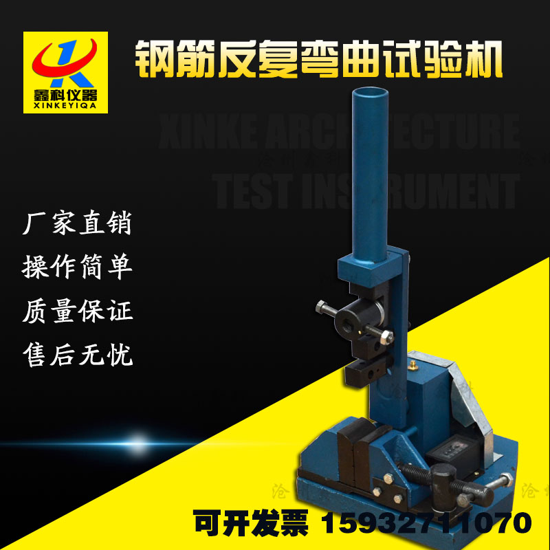 手动钢筋反复弯曲试验机