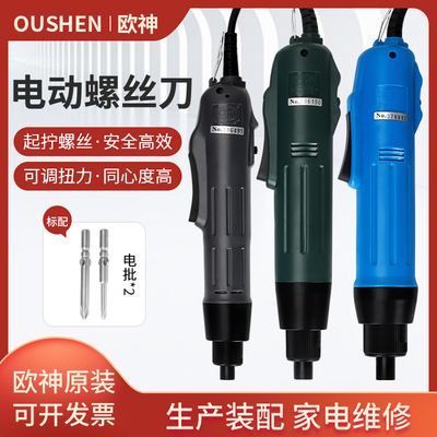 欧神精工电批动螺丝刀调
