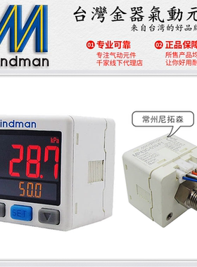 Mindman台湾金器MP43C-010-F1数显压力表MP43P-030传感器MP43V-02