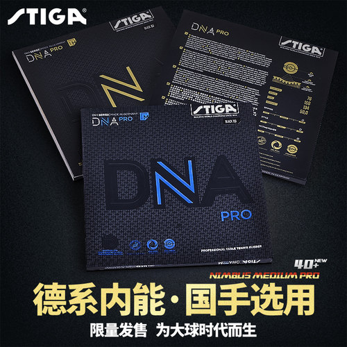 斯帝卡乒乓球胶皮套蒂内