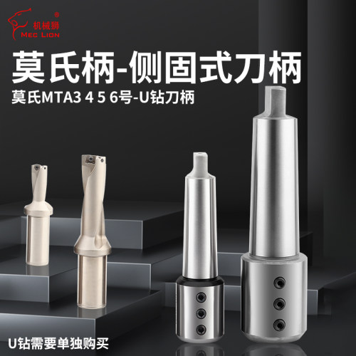 莫式柄侧固式U钻刀柄车床尾座钻床MT3 4 5 6号内出水暴力钻连接柄