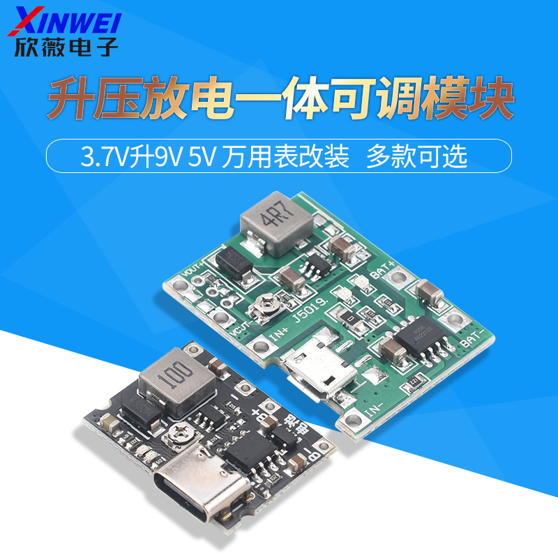 升万用表改装锂电池充压