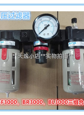 BF3000油水分离器BR3000调压阀BL3000气源处理器三件体过滤器现货