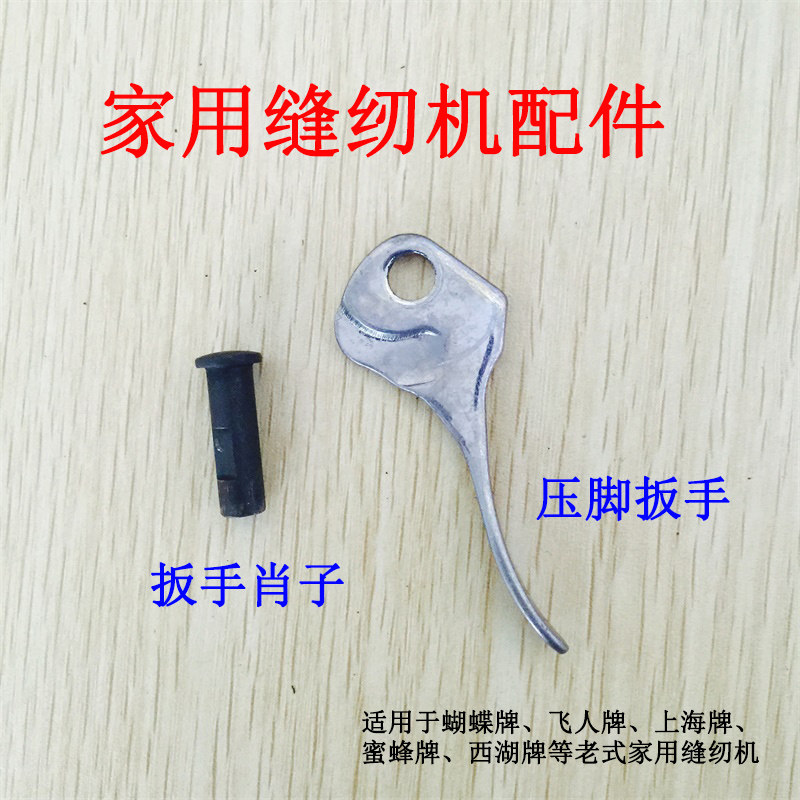 蝴蝶牌 飞人牌 蜜蜂牌老式家用脚踏踩缝纫机抬压脚扳手 手柄肖,农用物资,苗木固定器/支撑器,淘宝优惠券,粉丝福利购,淘宝优惠卷