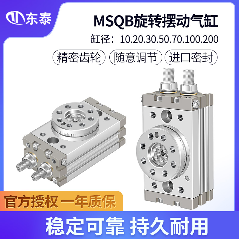 气动旋转气缸90/180度HRQ/MSQB-7/10/20/30/50/70/100/200A/R摆动