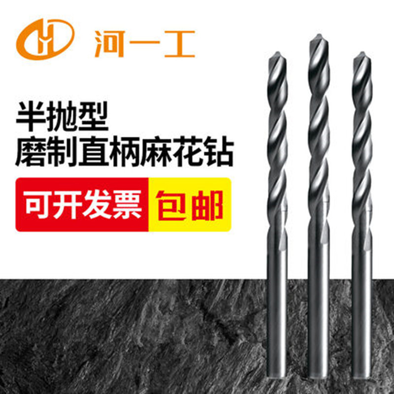 河南一工钻头 河一工麻花钻头1-10mm直柄麻花钻高速钢HSS含钴*