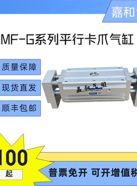 HMF-G系列夹爪HMF12AS-16AS-20AS-25AS-32AS-40AS-L1-MY手指气缸
