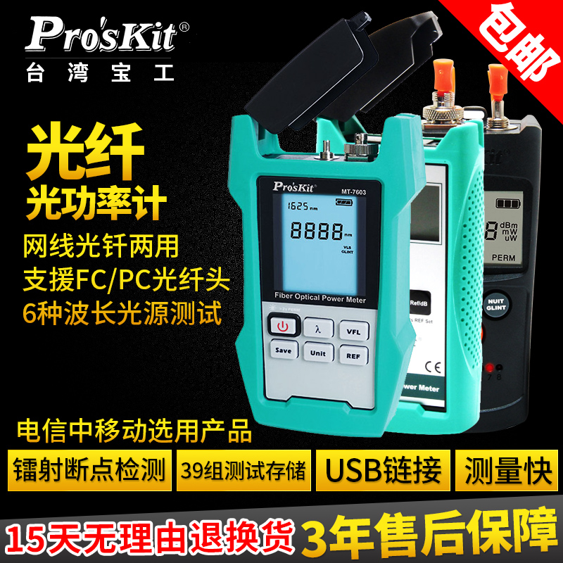 宝工多功能光率计纤网络