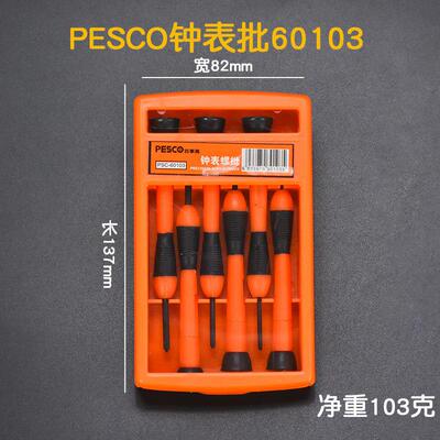 多功能钟表螺丝批组套梅