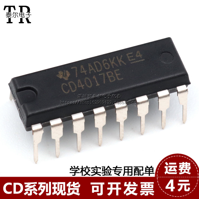 直插 CD4017BE 芯片 4000系列 CMOS逻辑器件 DIP-16 全新原装