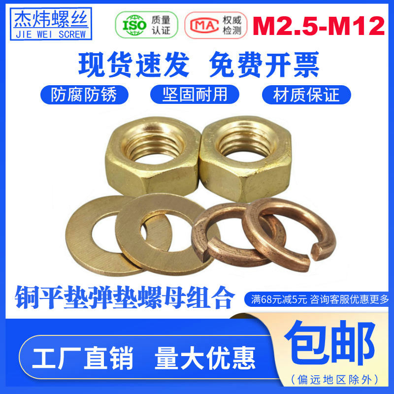 铜螺丝平垫弹六角母套装