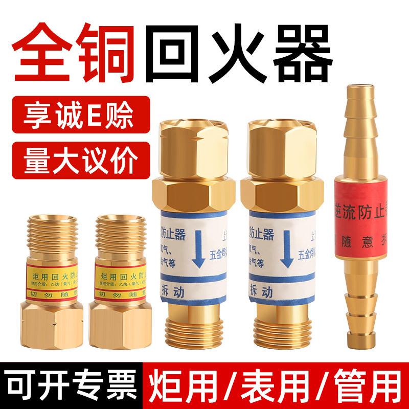 减压表回火器氧气乙炔全