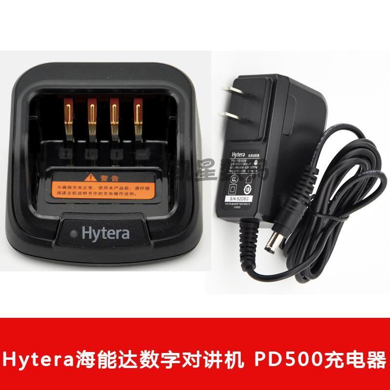 海能达数字对讲机充电器 PD500/700/PD780/PD780G充电器 原装座充