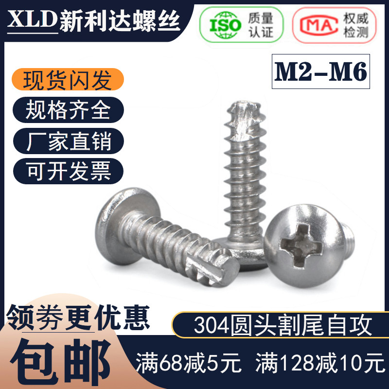 304不锈钢十字圆头割尾自攻螺丝PT盘头铣尾螺钉M2M2.3M2.6M3M4M5,模玩/动漫/周边/娃圈三坑/桌游,桌游配件/卡套/保护膜,淘宝优惠券,粉丝福利购,淘宝优惠卷