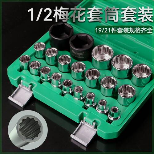 套筒汽修十二角全扳手梅