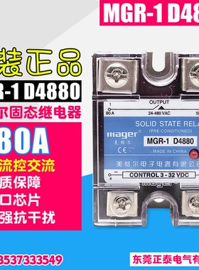 正品MEGIR SSR 单相固态继电器80A MGR-1 D4880 直流控交流 DC-AC