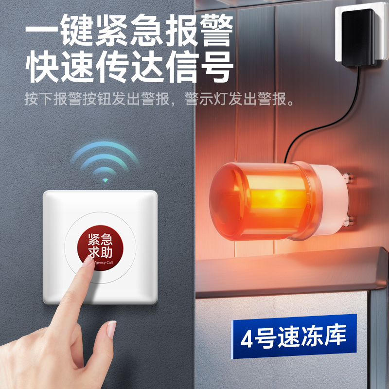 冷库紧急呼叫器冻报警救