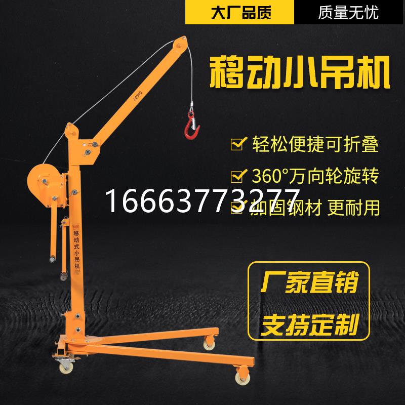 移动小吊机型便携式可折