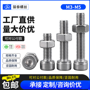 M3M4M5 304不锈钢螺丝螺母组合大全内六角加长杯头螺栓 3x6x10