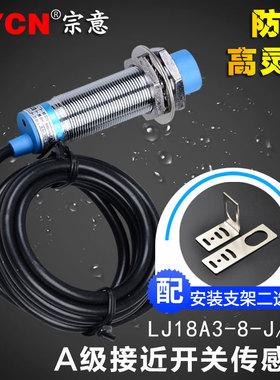 A级接近开关LJ18A3-8-J/DZ电感式金属感应开关交流二线制常闭220V