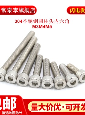 M3M4M5M2M2.5不锈钢304内六角螺丝M3*8/10/12/16/20/25/30/40/60