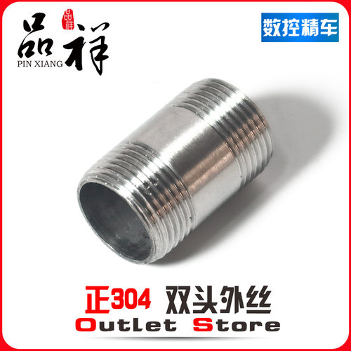 温祥不锈钢双头外丝水管