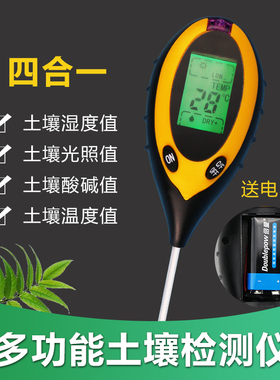数显土壤检测仪酸碱度ph测试仪高精度多功能植物花盆土壤温湿度计