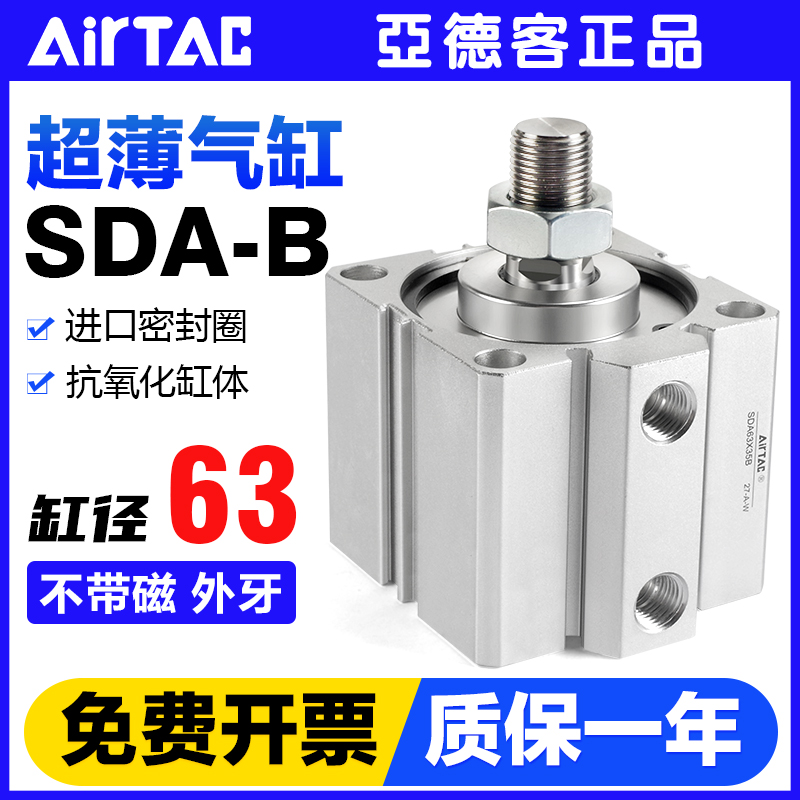 原装亚德客气动方形薄型气缸SDA63X5X10X15X20X25X30X40X50-B外牙