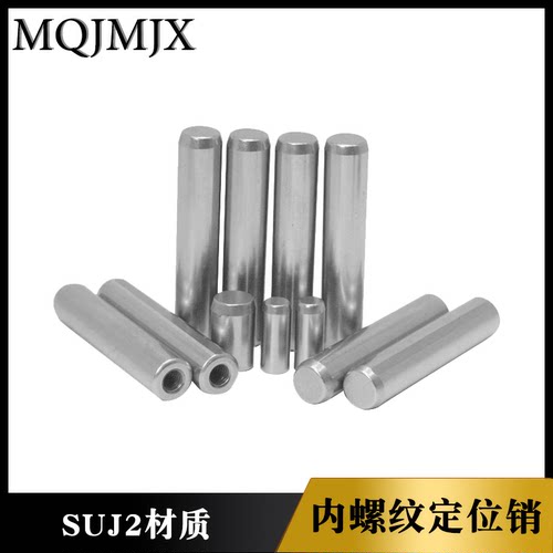 MSTH 定位销内螺纹型圆柱销钉固定销SUJ2直杆型MSTHT销SWA/SWAL