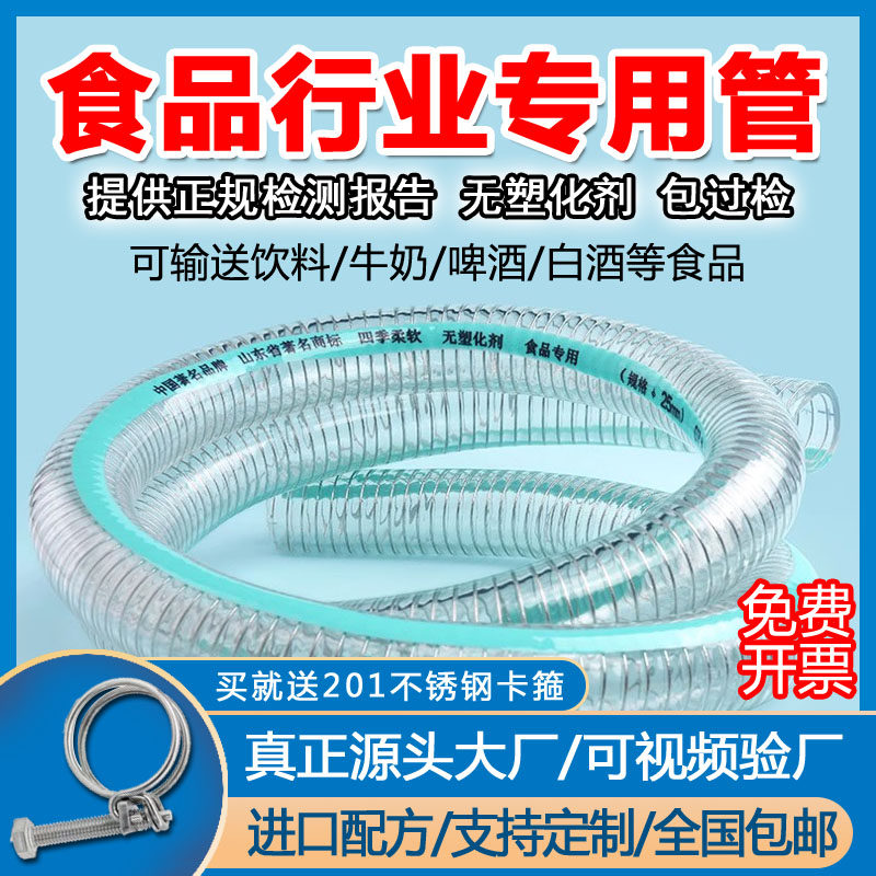 食品级PVC加厚钢丝管软管食品专用塑料水管时代牌无味不含塑化剂