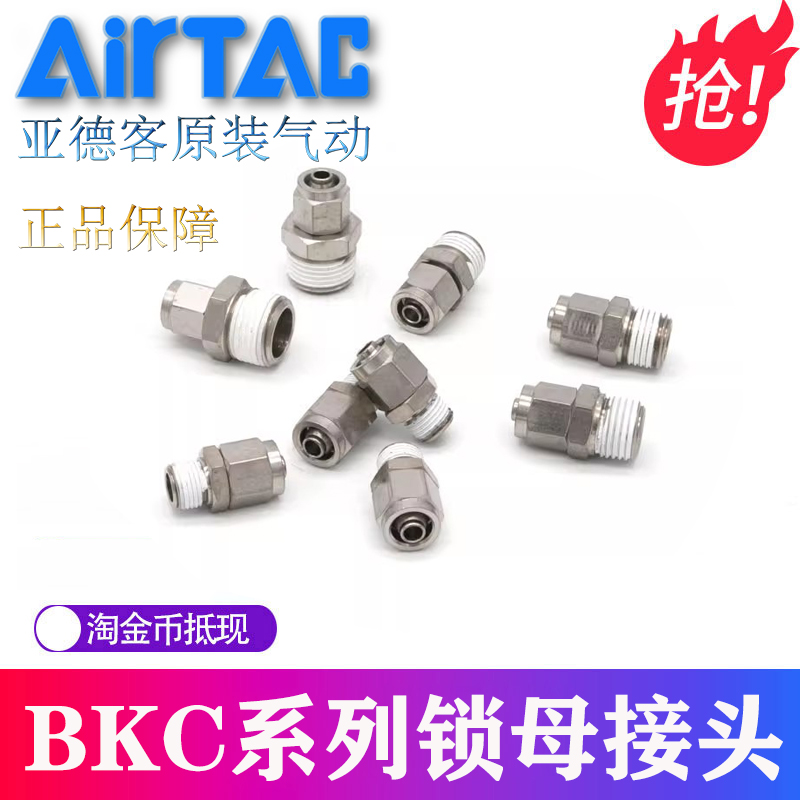 亚德客锁母直通 BKC0425/BKC0604/BKC0805/BKC0806-M5/01/02/03