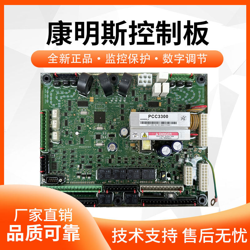 康明斯柴油发电机组控制