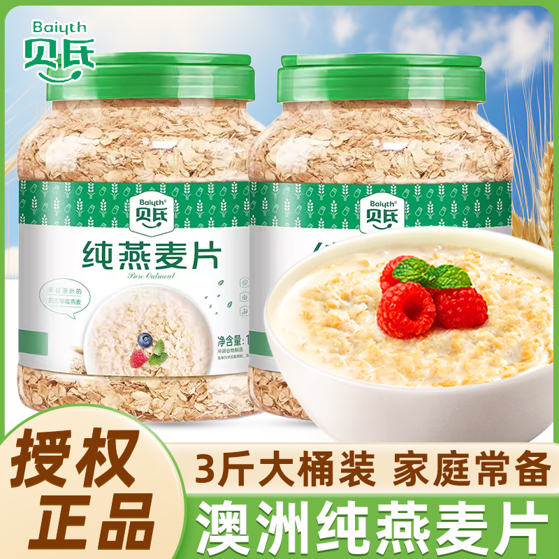 贝氏澳洲纯燕麦片原味1.5KG大罐家庭装 健身代餐即食营养早餐麦片