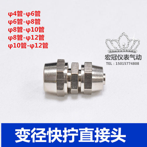 铜变径快拧直接头通气管